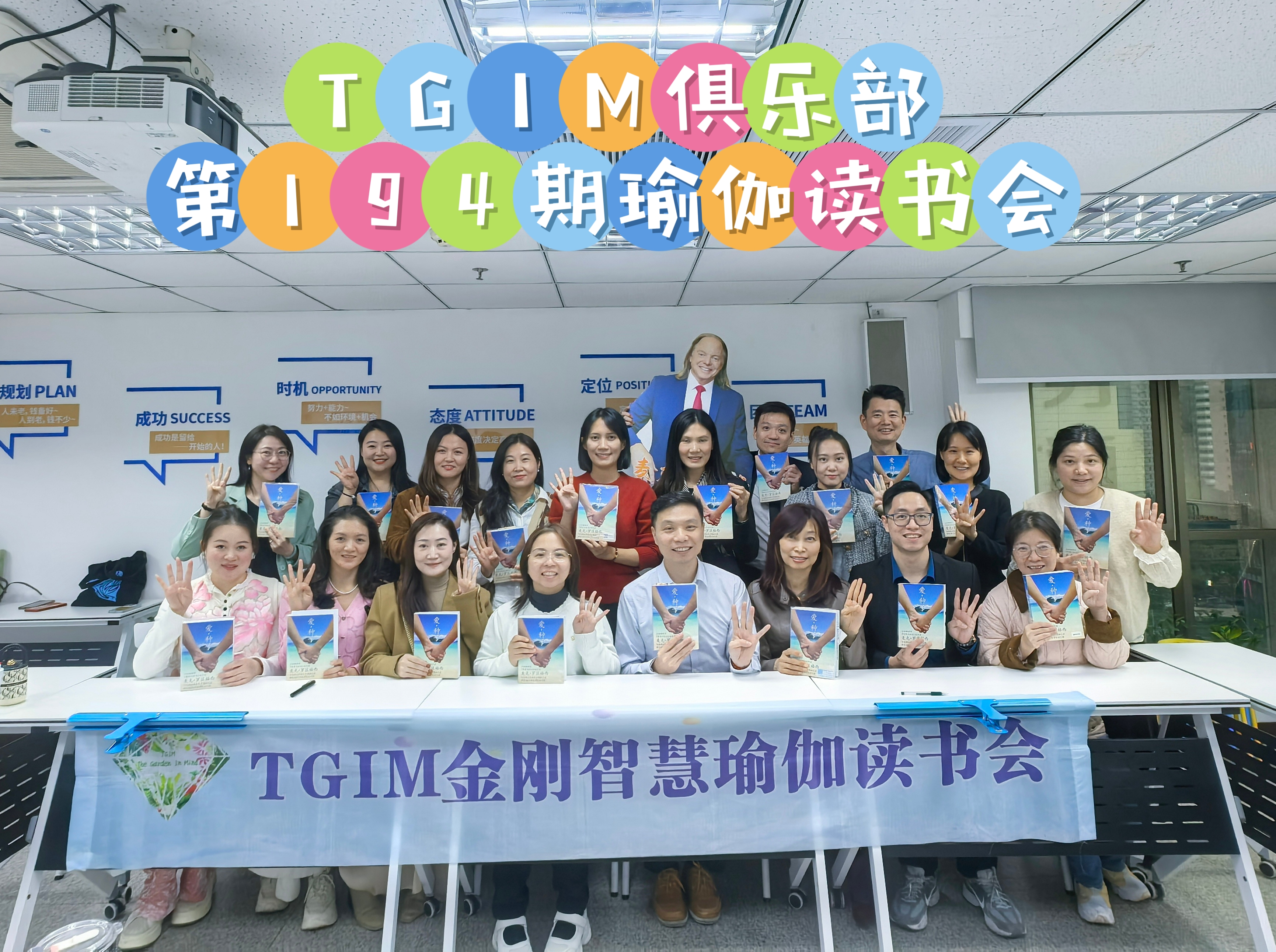 TGIM读书会大合影